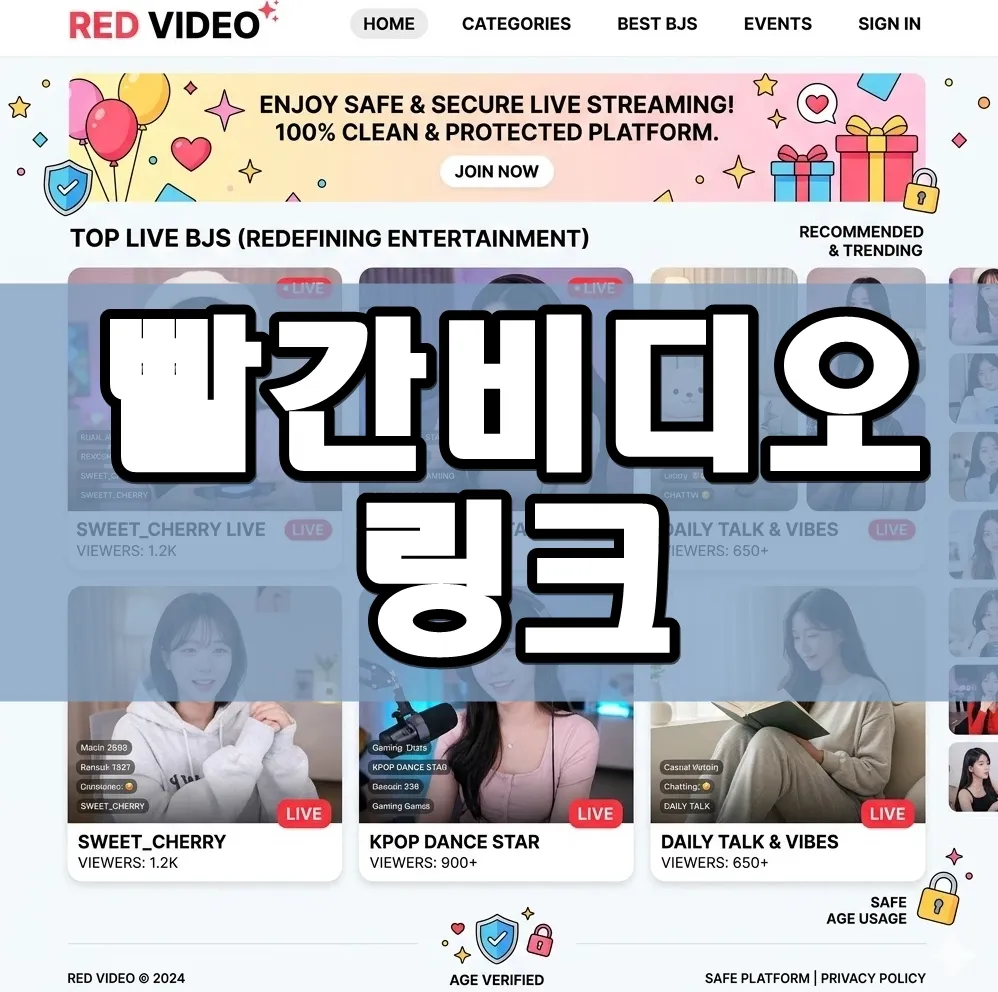 빨간비디오 링크 표지 빨간비디오 링크 표지